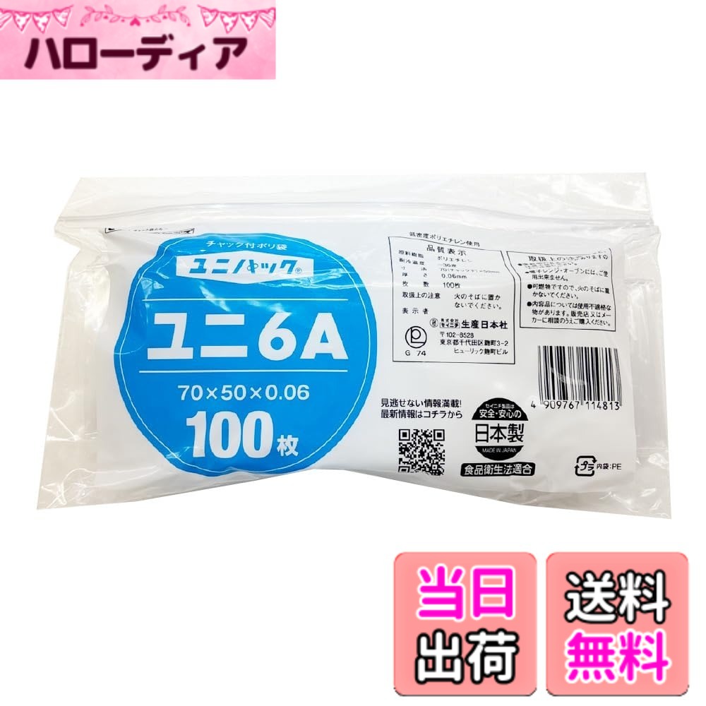 【貨物輸送無料】生産日本社 ユニパックGPG-4 ヨコ長 0.04x140x200粍 100枚入 色：澄み切った、大きさ：ファスナー下70x袋幅50x奥ふかさ0.06粍