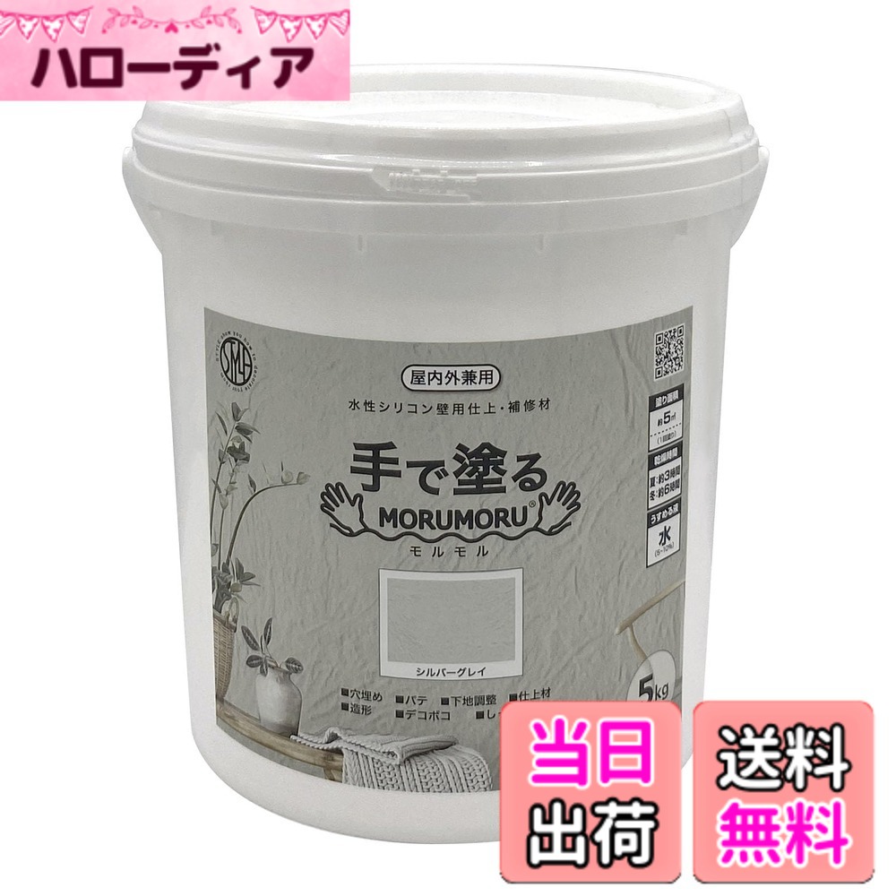 【送料無料】ニッペ ペンキ 塗料 STYLE MORUMORU 色：シルバーグレイ、サイズ：5kg
