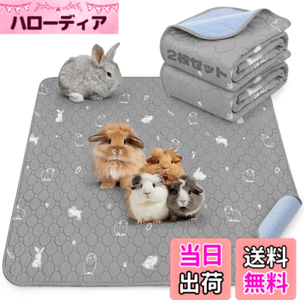 【送料無料】LOOBANI ペットシーツ 洗えるおしっこマット2枚セット モルモット ハムスター うさぎ 小動物用ペットマット 小型犬 猫用 超吸収 漏れ防止 滑り止め 速乾 洗濯機で丸洗い 繰り返し使える うさぎ マット 消臭 介護 エコ 噛み耐性 ペット用 サイズ：90cm*120cm