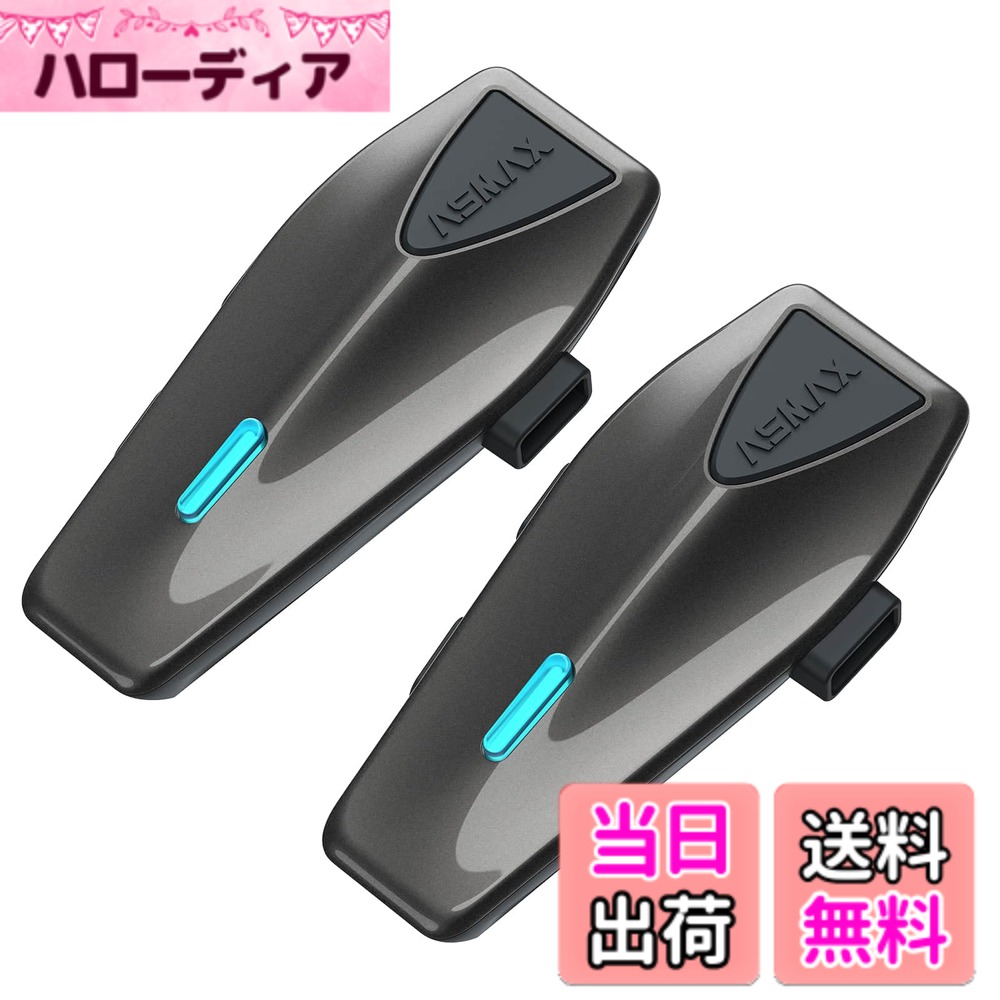 【送料無料】ASMAX バイク インカム S1 バイク用インカム 8人同時メッシュ通信可能 音楽ながら通話 デュアルチップ Bluetooth 5.4 ヘルメット インカム FMラジオ 日本語音声制御 自動通信回復 他社のインカムと接続可能 IPX7防水 E 色：ダークグレー、サイズ：2台セット