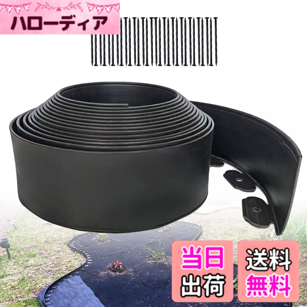 【送料無料】ガーデンエッジ フェンス 花壇フェンス 土留め 芝の根止めにも DIY 庭造り 園芸 新型厚肉Lタイプ 簡単な取り付け 色：ブラック、サイズ：高さ15cmx長さ10m