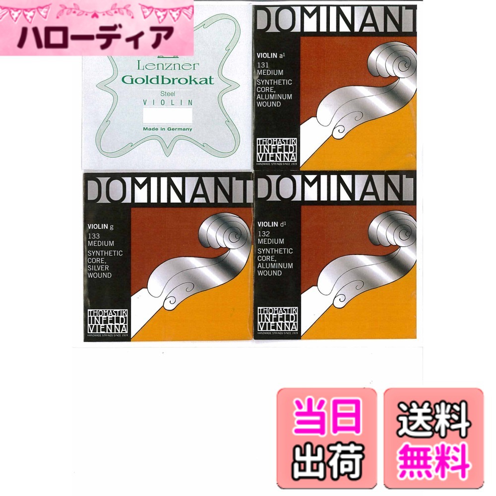【送料無料】バイオリン4/4弦セット( E:ゴールドブラカット A.D.G ドミナント) サイズ：0.27｜ハローディア店