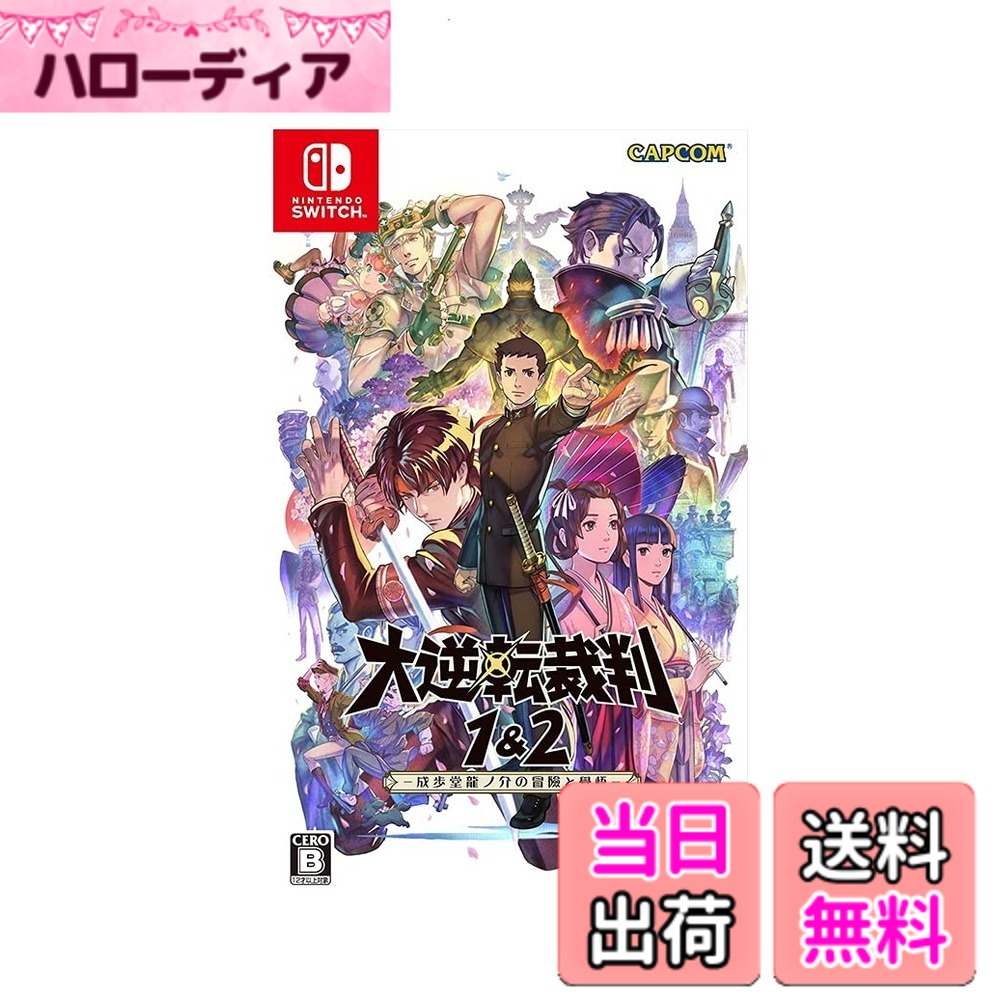 【送料無料】大逆転裁判1&2 -成歩堂龍ノ介の冒險と覺悟- - Switch - Variation-P