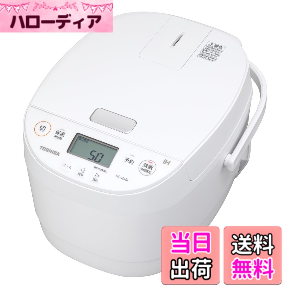 【貨物輸送無料】東芝炊飯器(IH) 色：白いこと