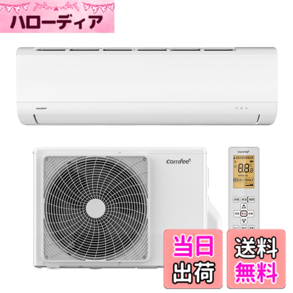 【貨物輸送無料】[2024年ひな形] COMFEE\u0027 冷房装置 色：白いこと、大きさ：6畳用