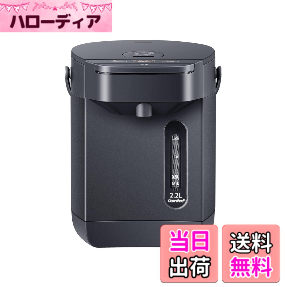 【送料無料】COMFEE' 電気ポット 色：インディゴグレー、サイズ：2.2 L