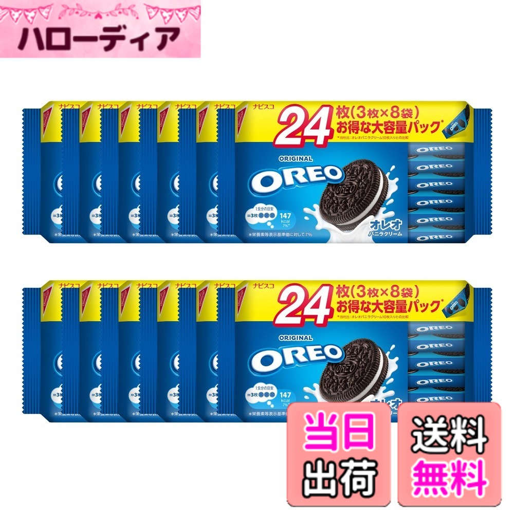 【送料無料】モンデリーズジャパン オレオ ファミリーパック バニラクリーム 24枚 サイズ:24個 (x 12)
