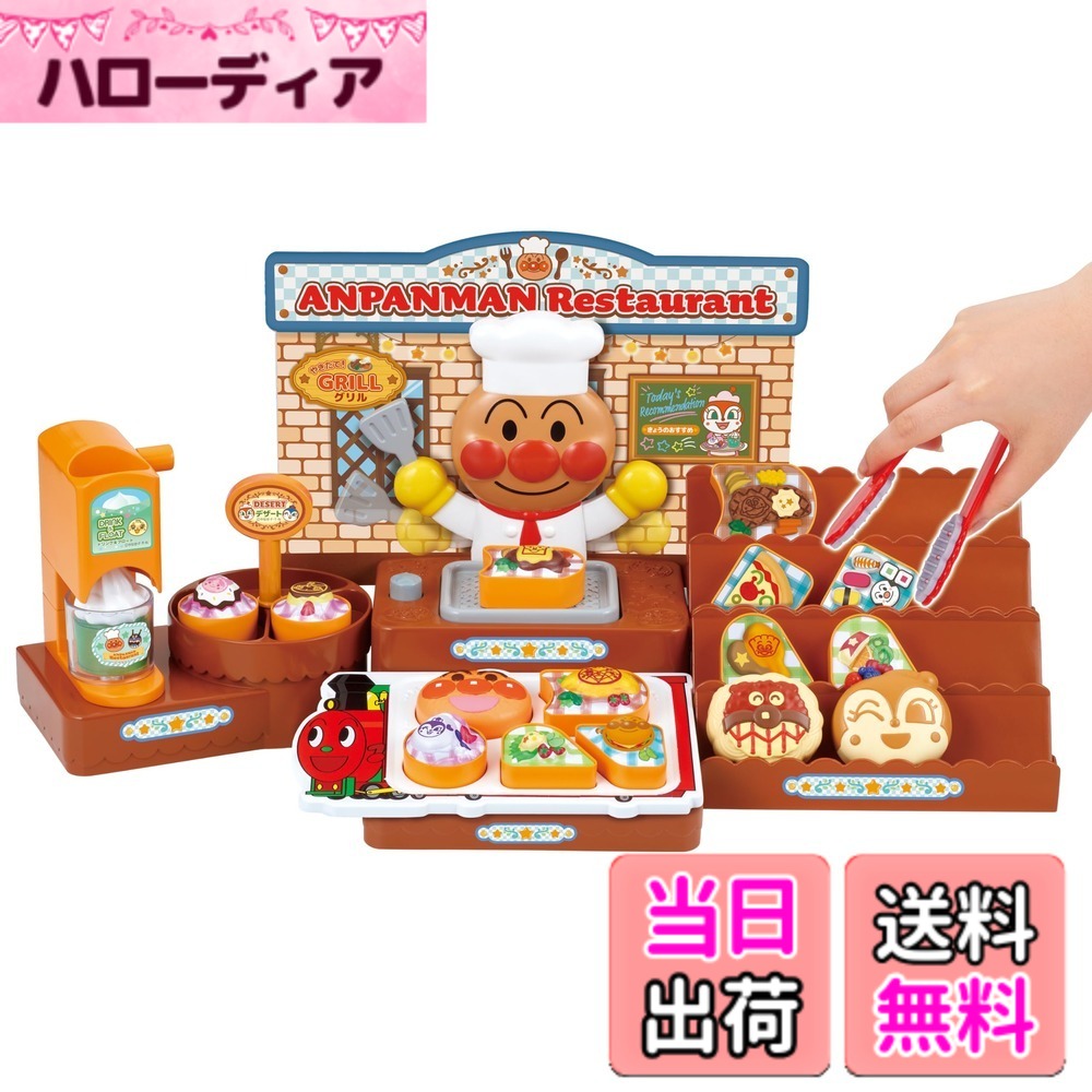 【送料無料】セガフェイブ(SEGA FAVE) アンパンマンままごと 色：レストラン、サイズ：20.5 x 47 x 22 cm