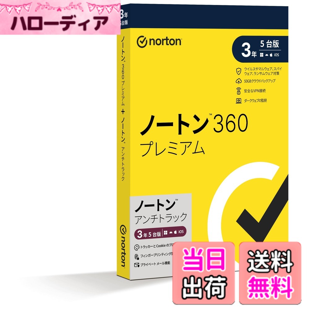 【貨物輸送無料】ノートン生命現象鍵を掛ける ノートン360 (標準尺度 １年, パソコン) 親