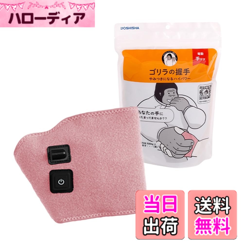 【送料無料】ゴリラの握手 電動 手ケア 背中ケア ふくらはぎケア タイマー 色：ピンク