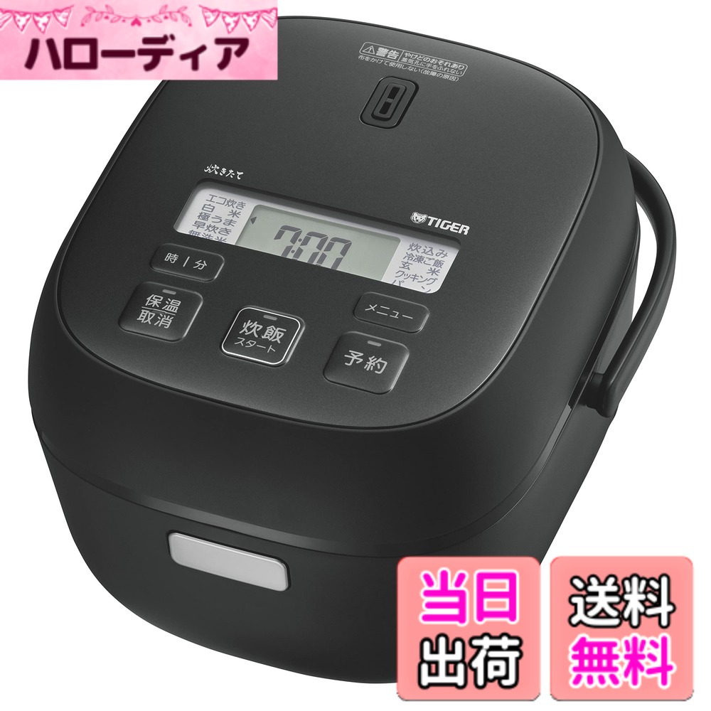 【貨物輸送無料】タイガー魔法瓶(TIGER) 炊飯器 5.5合1L 3合 一人暮らし 色：つや消し黒いこと、大きさ：3合/Black