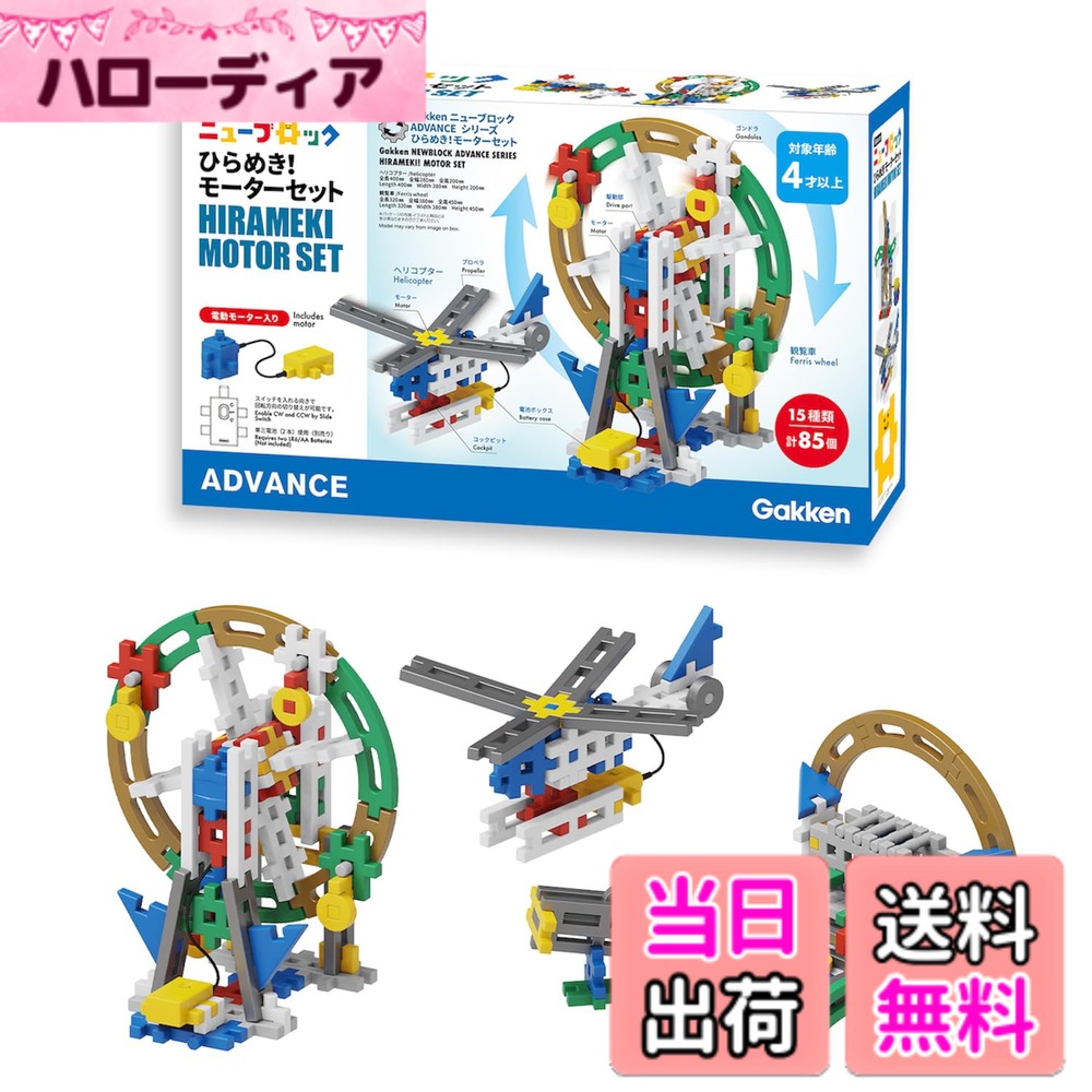 【送料無料】学研 Gakkenニューブロック 色：ホワイト