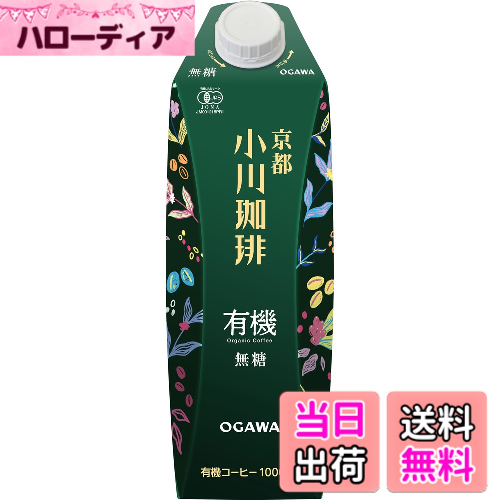 【送料無料】京都小川珈琲 リキッド4種
