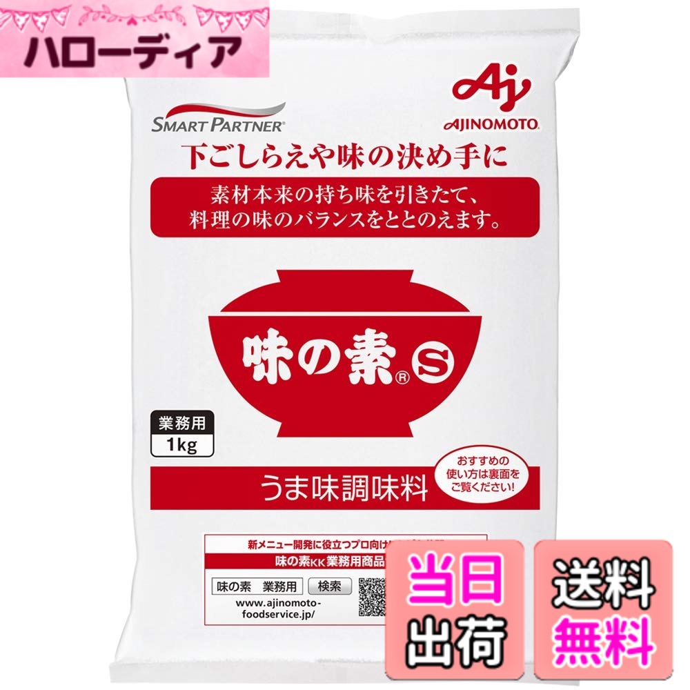 【楽天市場】【送料無料】味の素 うま味調味料 味の素S 業務用 1kg袋 大容量 こんぶだしのうま味 サイズ:1キログラム (x 1):ハロー ...