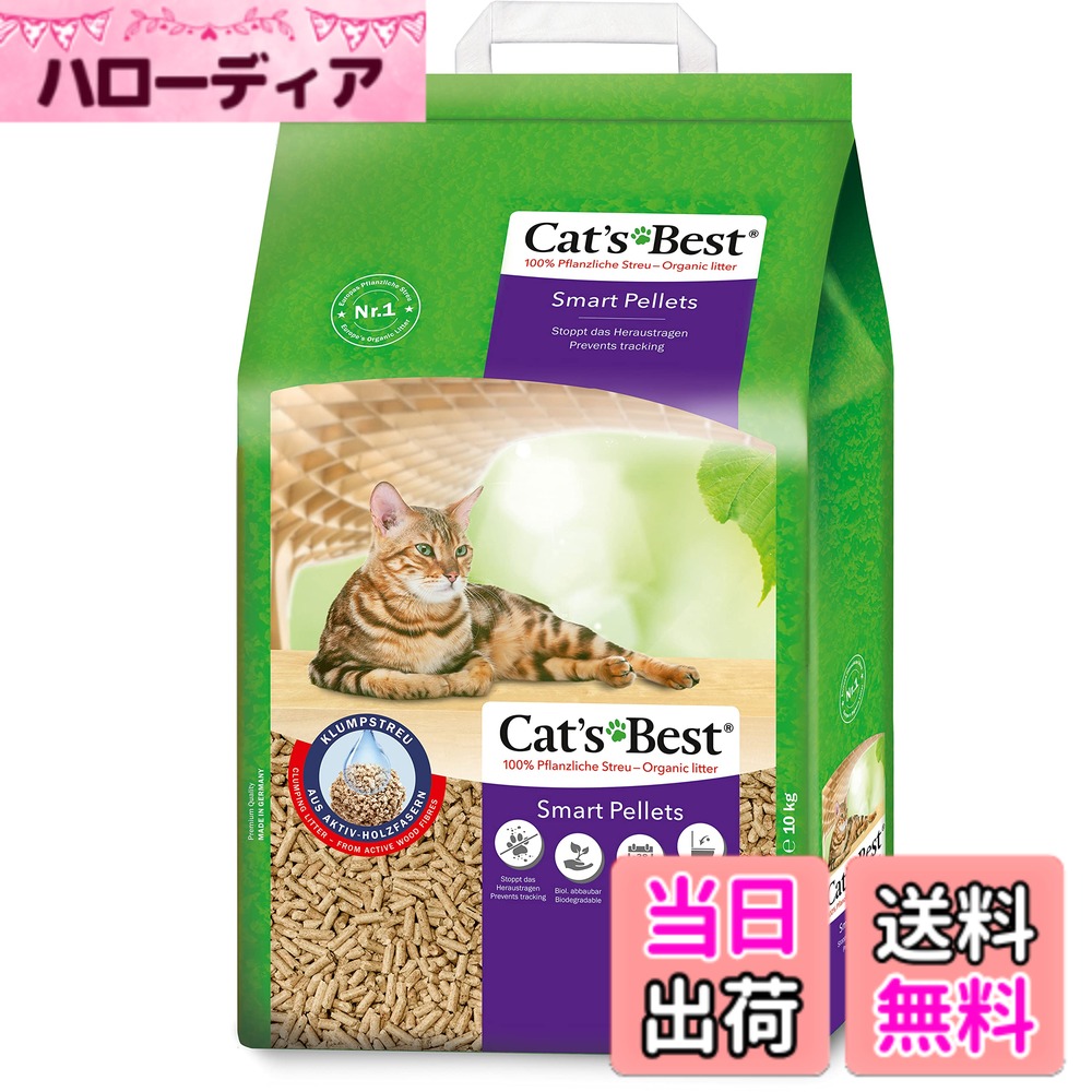 【送料無料】Cat's Best キャッツベスト スマートペレット 20L 猫砂 サイズ：20L