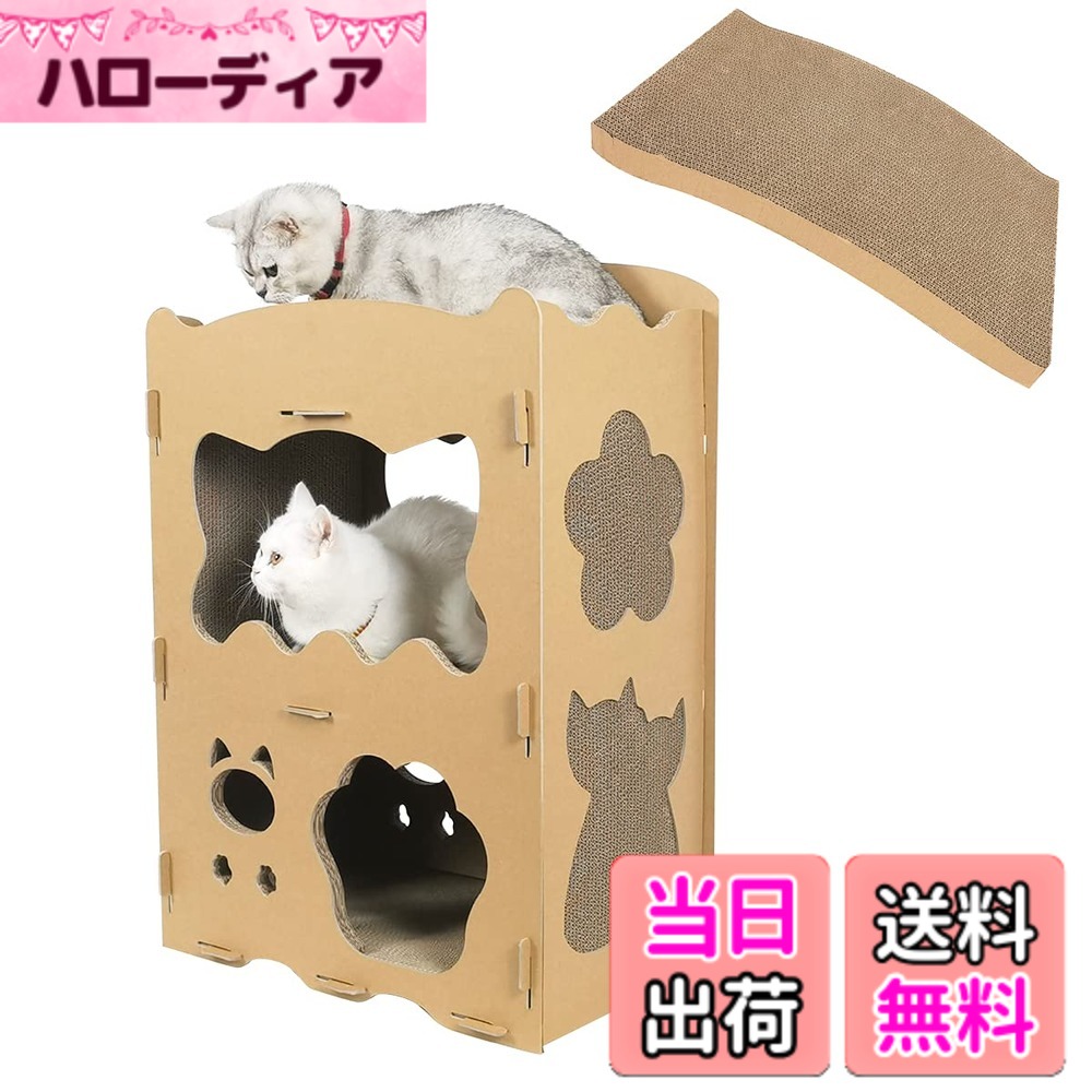 【送料無料】【RAKU】猫用爪とぎ キャットハウス キャットタワー ダンボールハウス 爪とぎ兼ベッド 猫箱 二層 組み立て式 高密度段ボール 収納簡単 ストレス解消 通気 色：ナチュラル、サイズ：２部屋（新） 6,115円