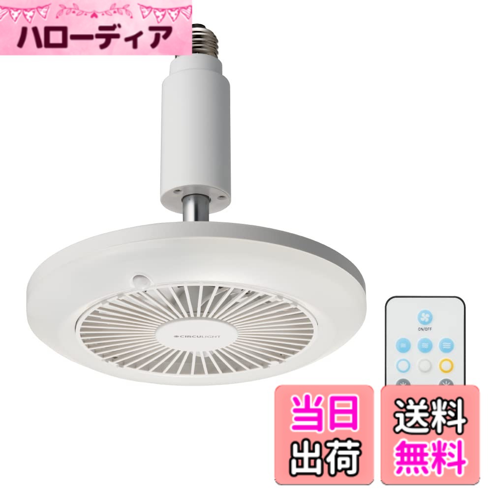 【貨物輸送無料】ドウシシャ サーキュライト ソケット続きもの かかわり合いけひな形 色：調色、大きさ：E26ひな形