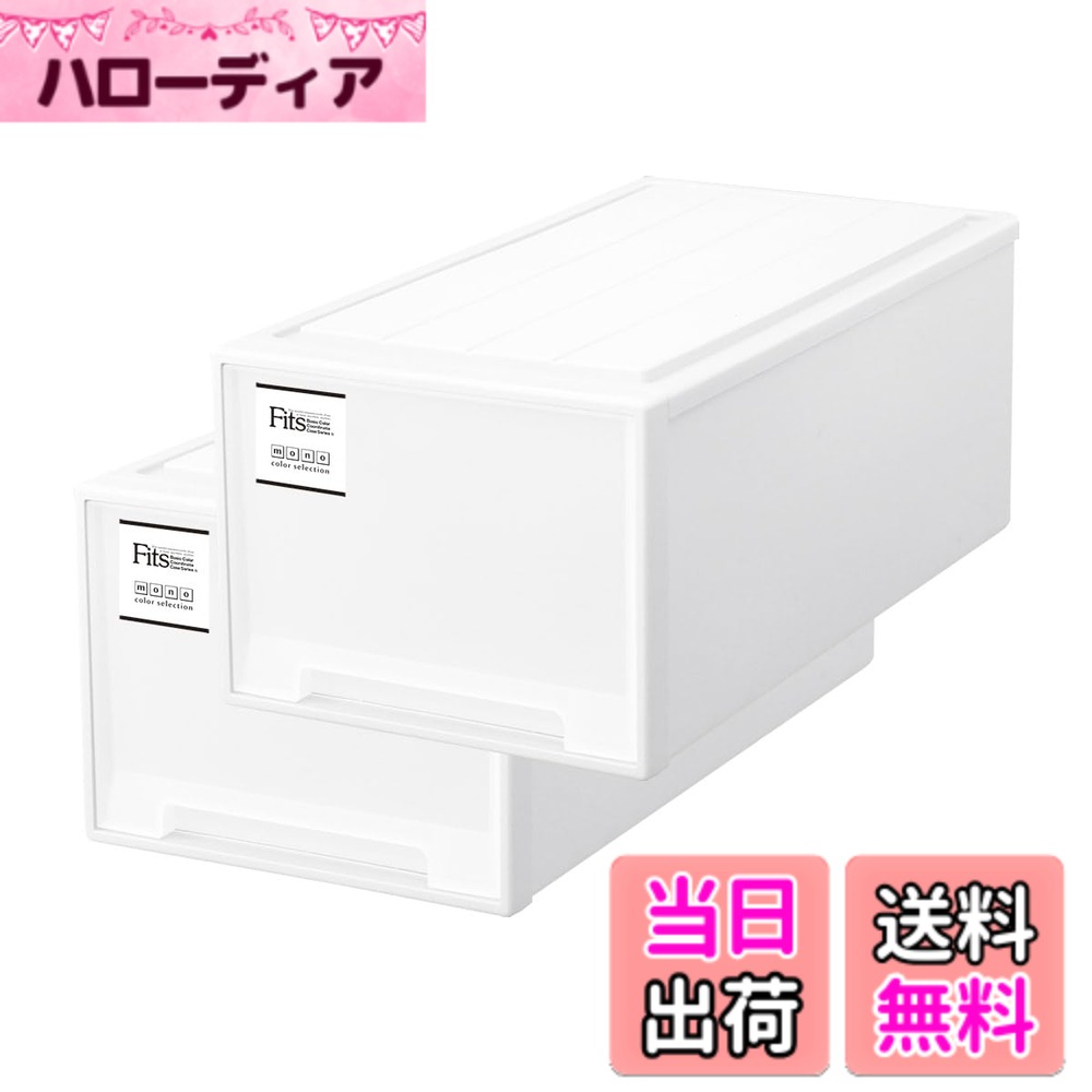 【送料無料】天馬 耐久性に特化した収納ケース 日本製 フィッツケース たわみにくい衣装ケース 引き出し 1個ずつ増やせて便利 色：02_ホワイト、サイズ：03_押入れ(奥行74cm) 9,360円