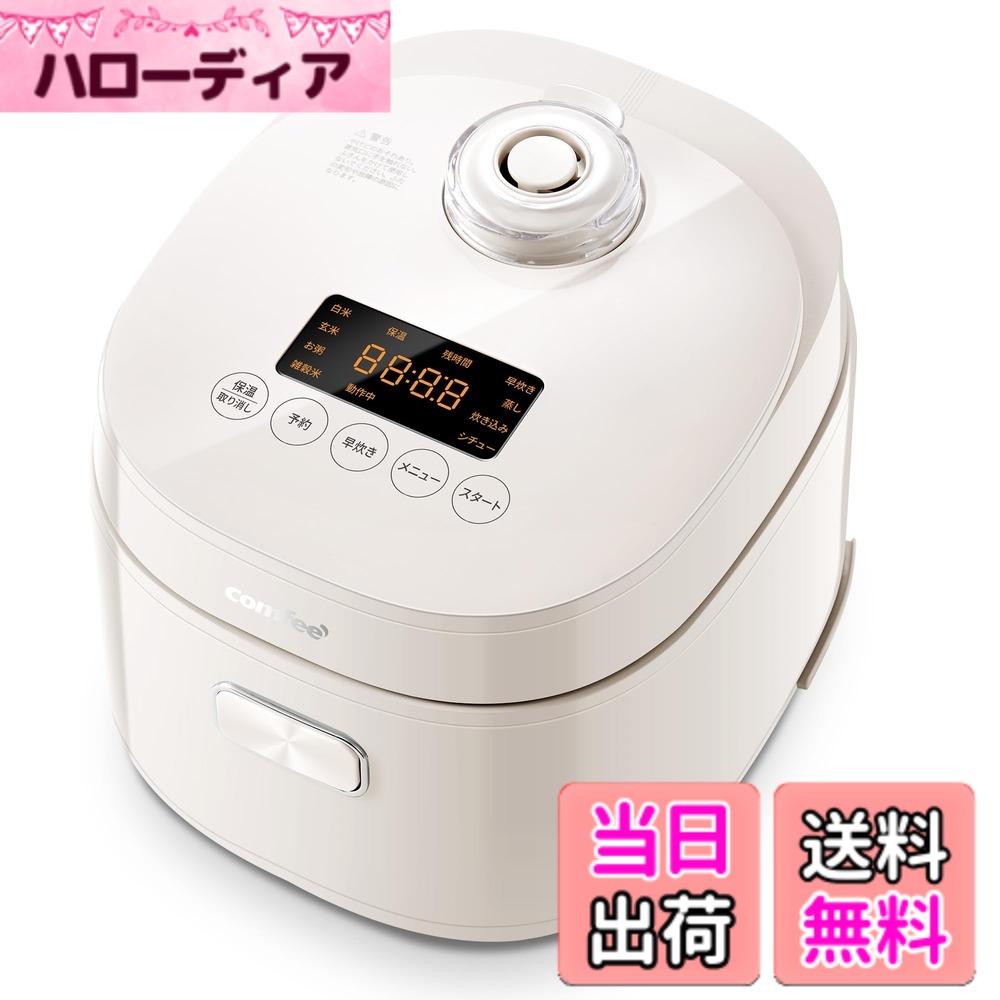 【貨物輸送無料】Comfee\u0027 炊飯器 色：ベージュ色