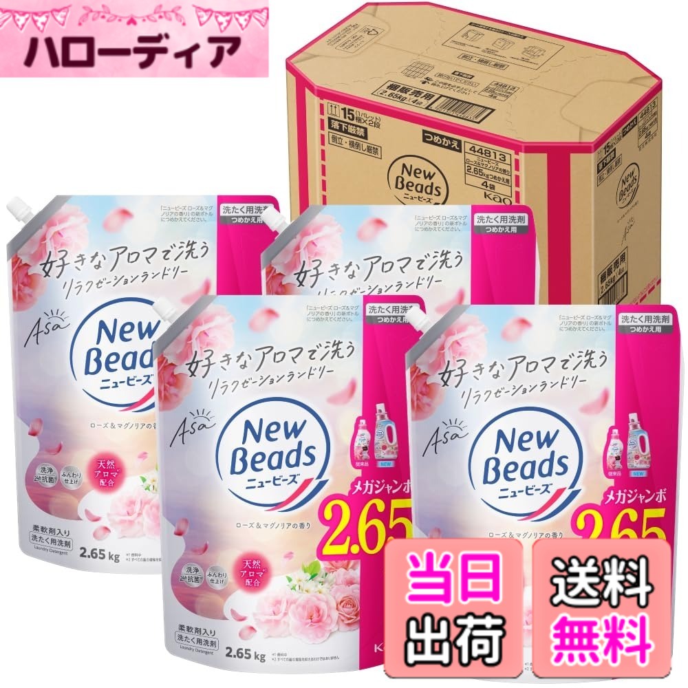 【送料無料】【ケース販売】ニュービーズ ローズ＆マグノリアの香り つめかえ用 2,650gx4個 色：ー｜ハローディア店