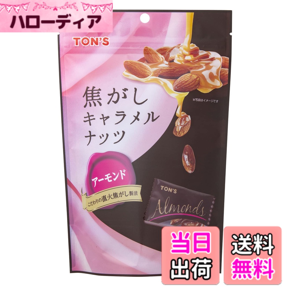 アーモンド