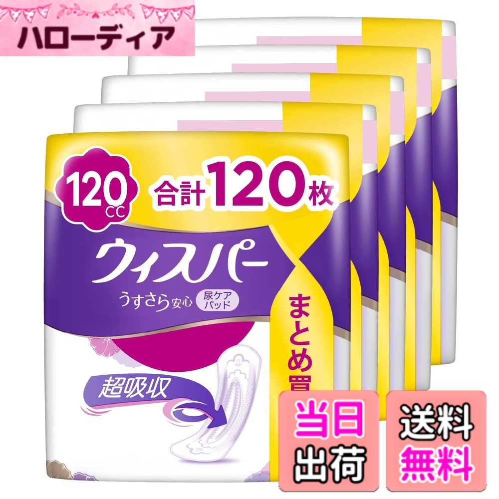 【貨物輸送無料】ウィスパー うすさら安全性のある 120竓 27糎 大いさ：4)120竓 120枚