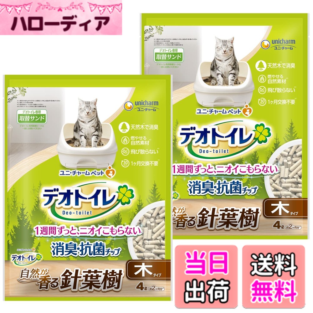 【送料無料】デオトイレ 針葉樹の飛び散らない消臭・抗菌チップ 4L システムトイレ各社共通 色：無し、サイズ：4Lx2個
