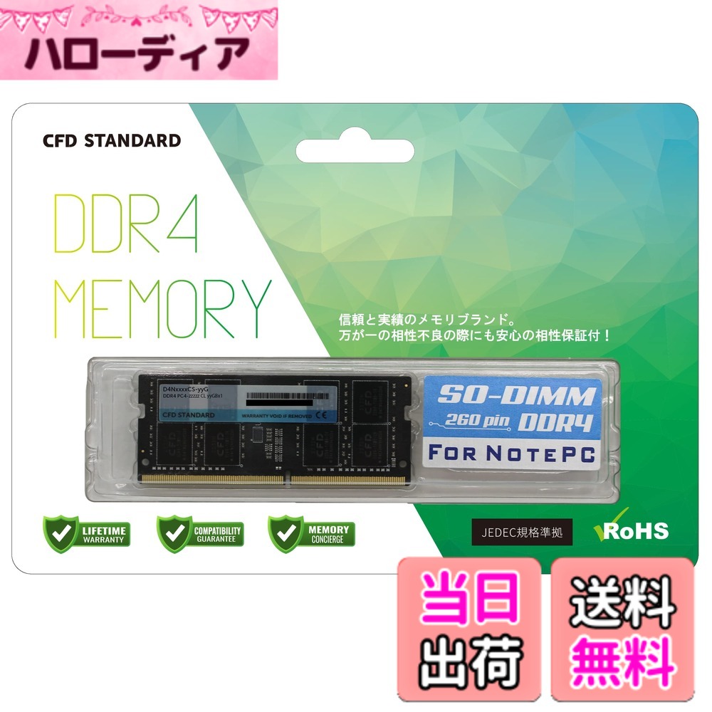 【貨物輸送無料】CFD売りわたす CFD Standard 万覚え帳マイコン用記憶装置 大きさ：DDR4 3200