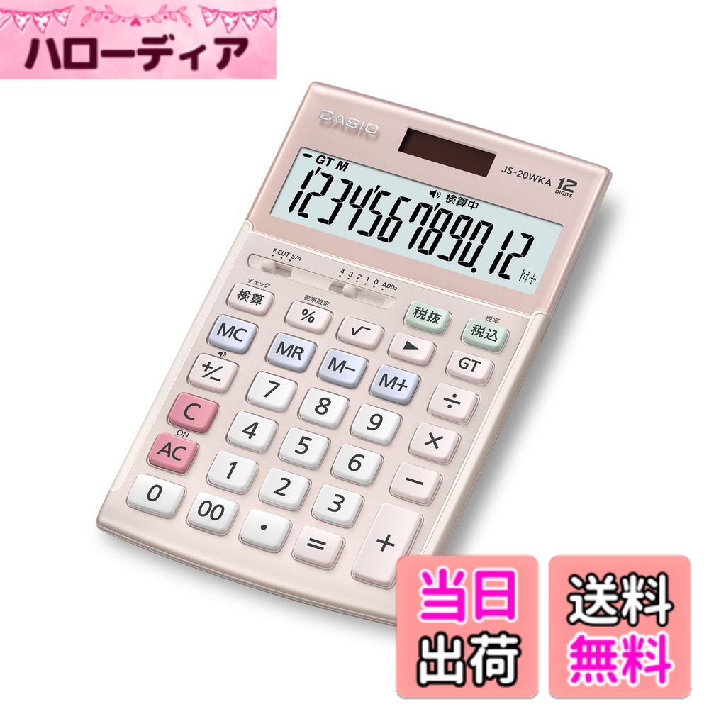 【貨物輸送無料】カシオ 本格実務計算器 検算役立つこと ジャスト手合い しろがね色 色：さくら色、大きさ：1個 (x 1)