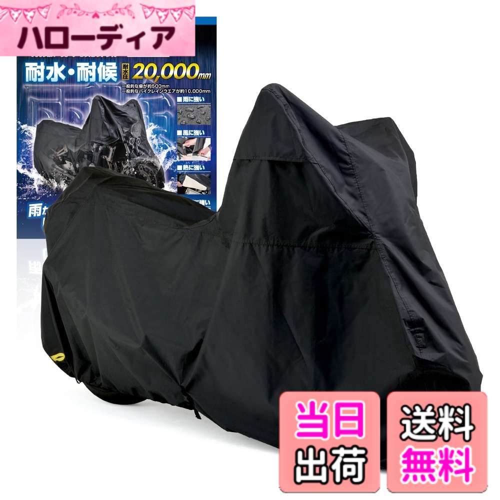 【送料無料】デイトナ(Daytona)バイクカバー WR Lite 色：ブラック、サイズ：05)汎用:4L 8,118円