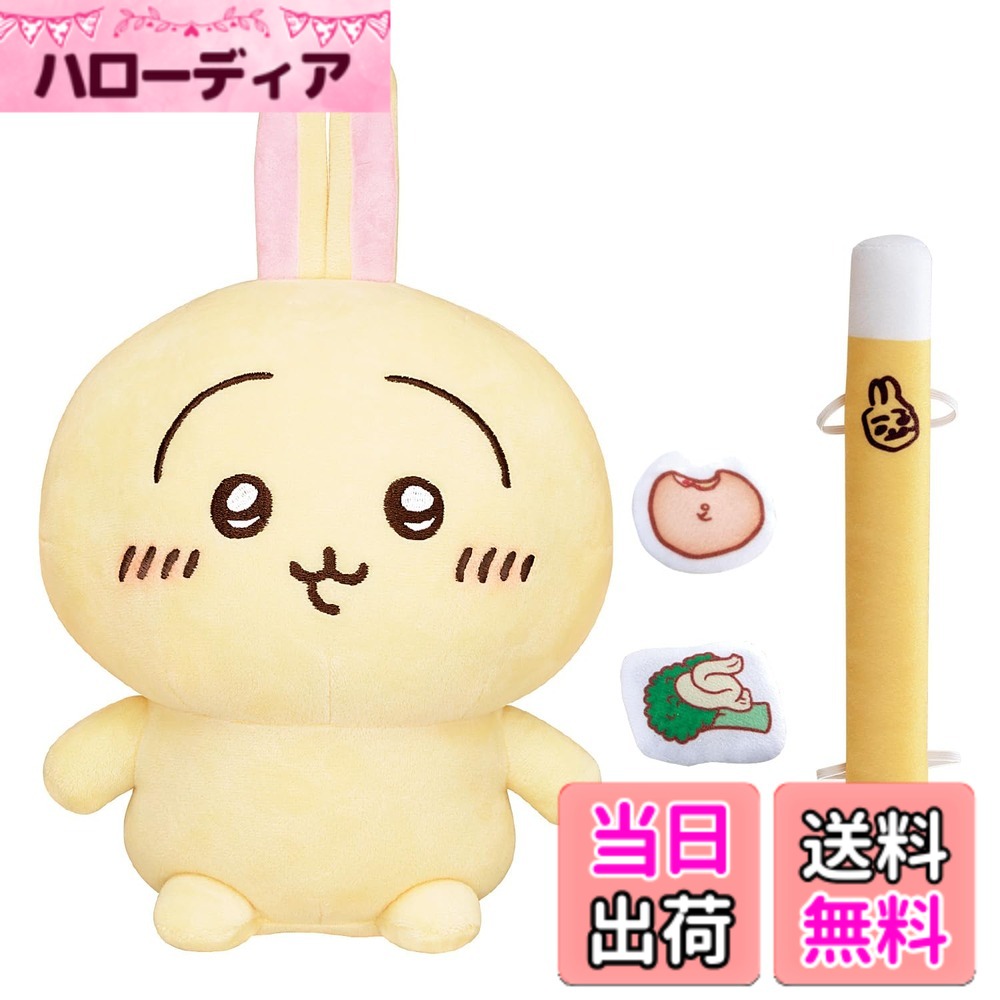 【送料無料】バンダイ(BANDAI) ちいかわといっしょ おしゃべりシリーズ