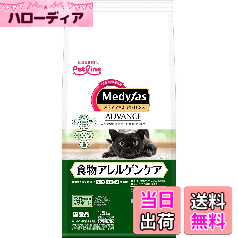 【送料無料】メディファスアドバンス キャットフード 食物アレルゲンケア 1歳から サイズ：9kg
