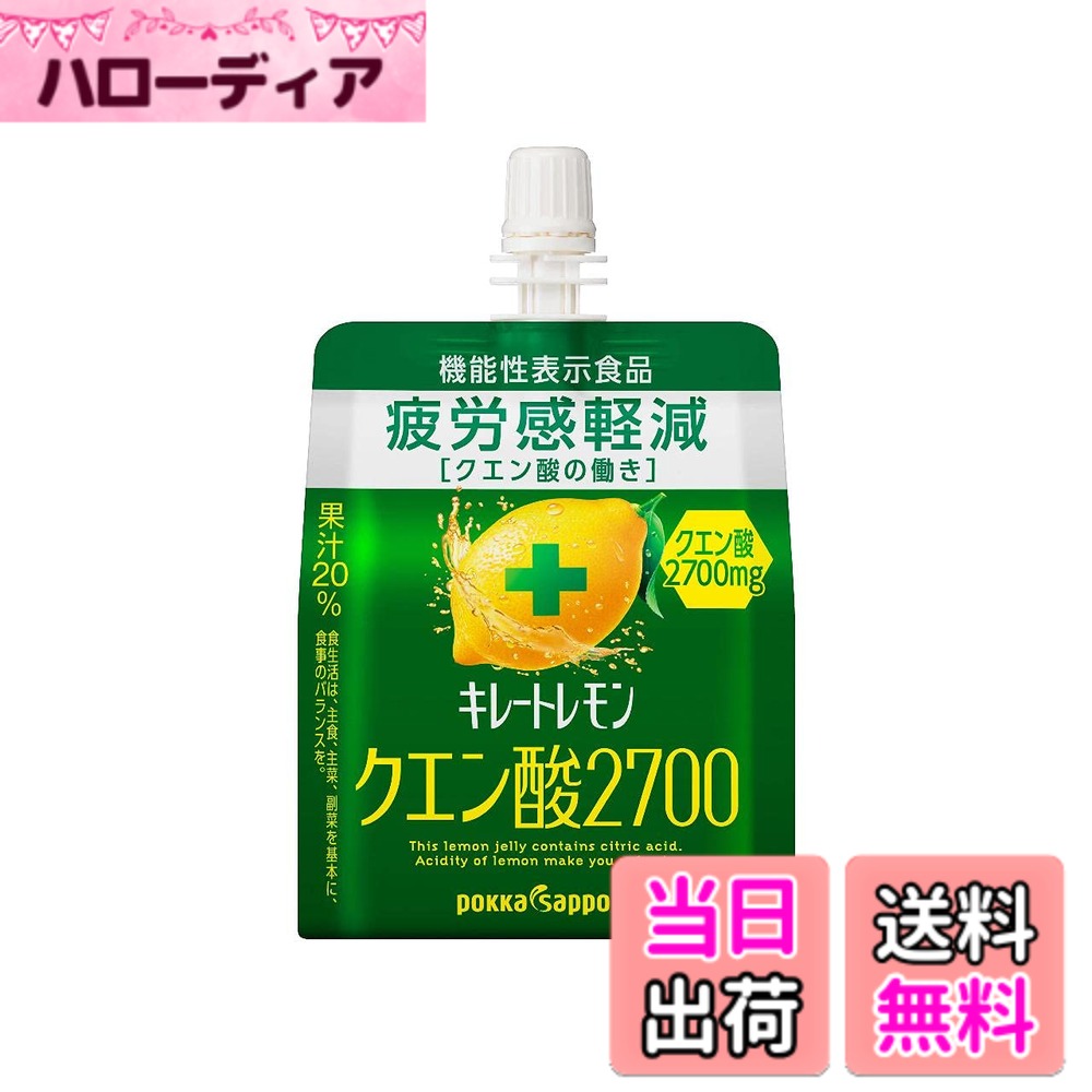 【送料無料】ポッカサッポロ キレートレモンクエン酸2700ゼリー165ｇx30個 サイズ：165グラムx30個 5,704円