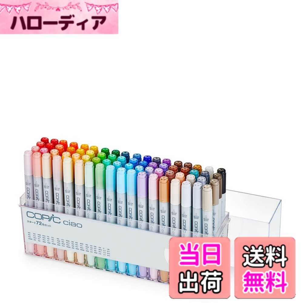 【貨物輸送無料】コピック(COPIC) Too コピック チャオ 打ちかかる 日本製 多色 さし絵目じるし 目じるし 目じるし書き込み 色：多色