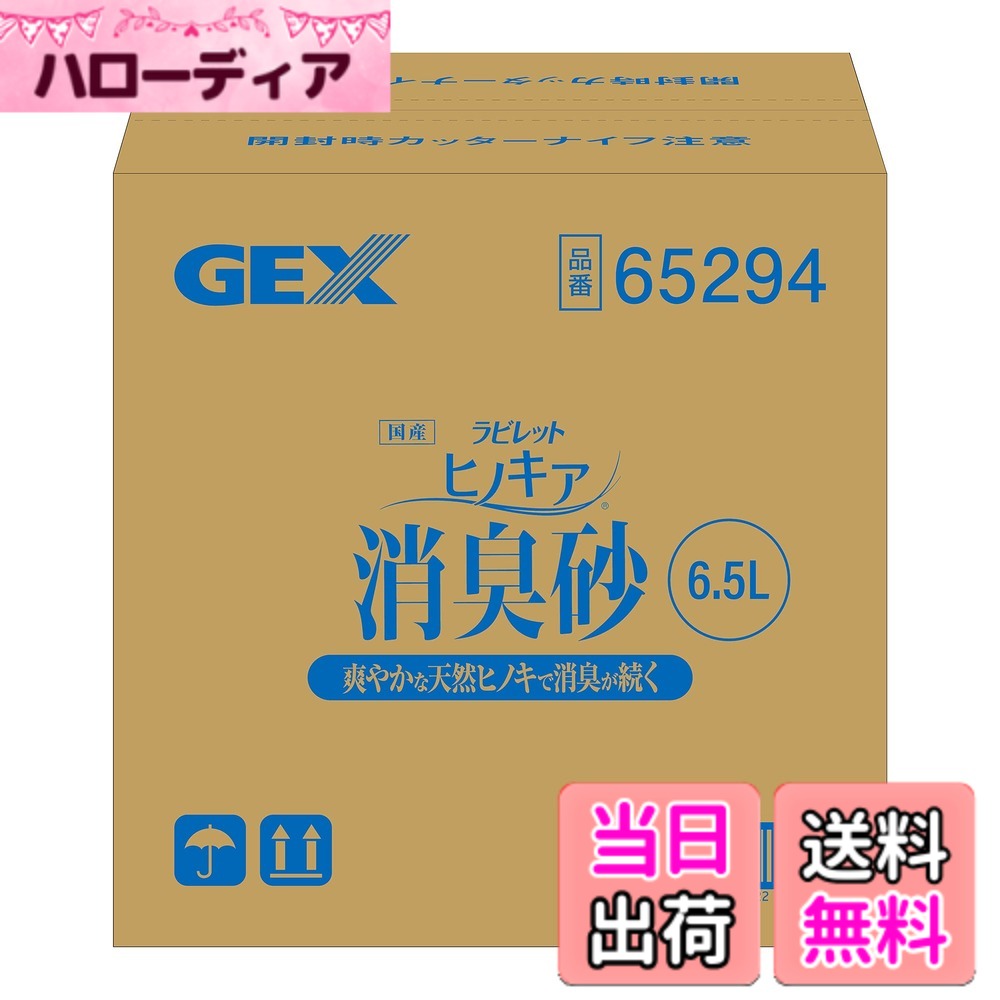 【貨物輸送無料】ジェックス ラビレット ヒノキア消臭砂 6.5Lx6個書き割り 大いさ：6.5Lx6個
