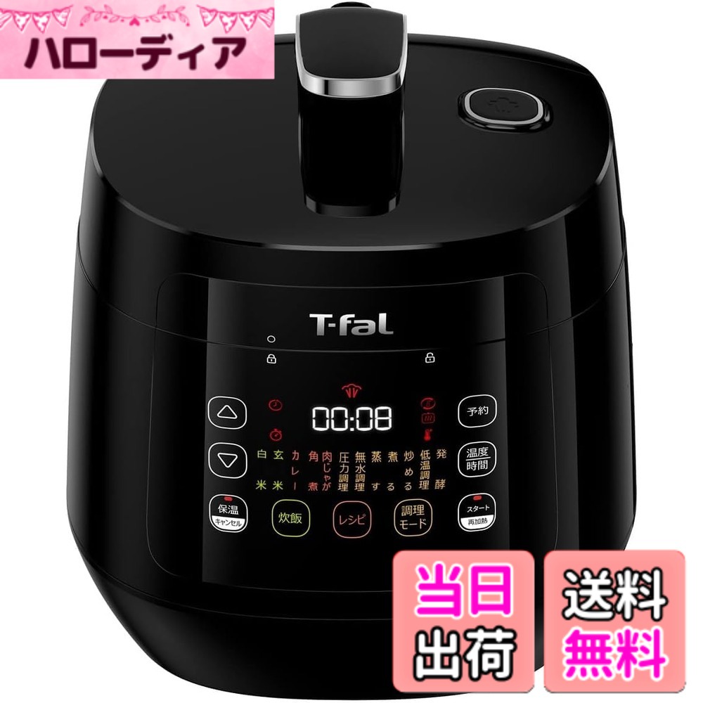 【送料無料】ティファール ラクラクッカー 色：ブラック、サイズ：3 L