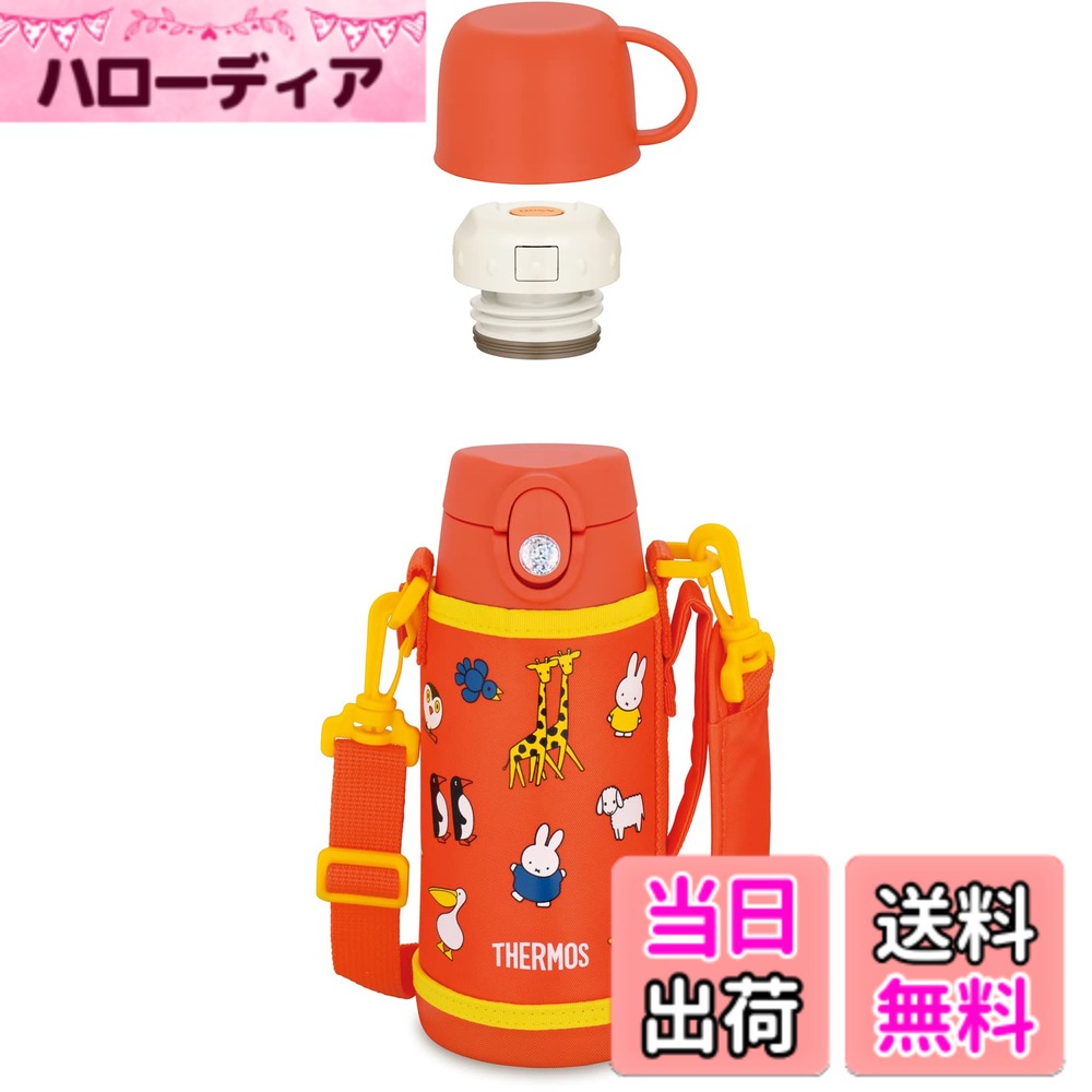 【送料無料】サーモス 2ウェイボトル FJO FJJ 色:ミッフィー オレンジ、サイズ:600 ml