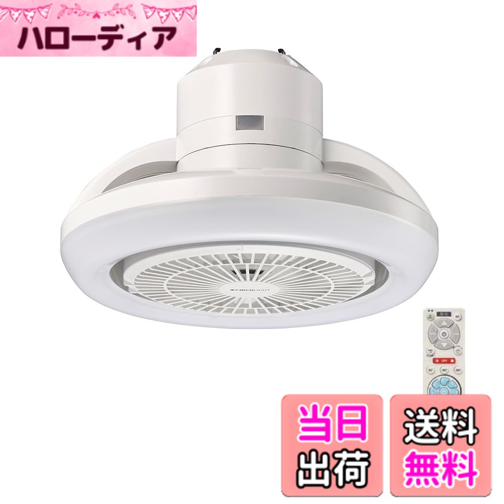 【貨物輸送無料】ドウシシャ サーキュライト 色：調色