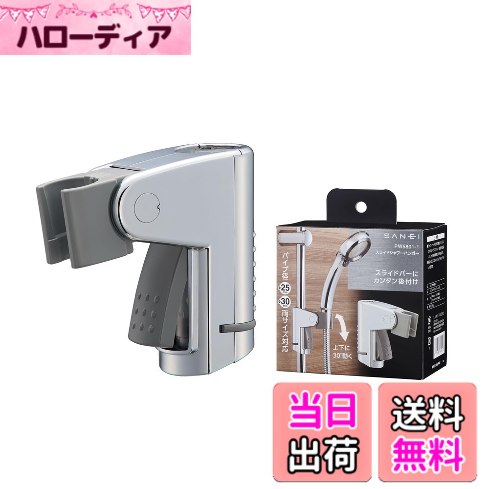 【貨物輸送無料】SANEI パソコンシャワー掛具 色：メッキ