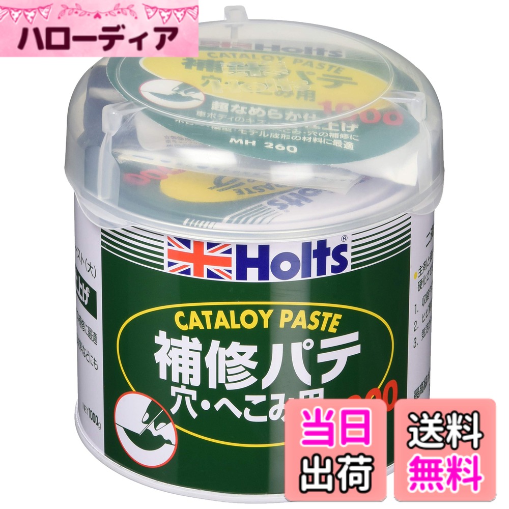 【送料無料】ホルツ 補修用パテ 厚付けカラーパテ ホワイト Holts 色：色調パテ\u003dライトグレー、硬化剤\u003dブルー、硬化後色\u003dライトブルー、サイズ：大容量1kg