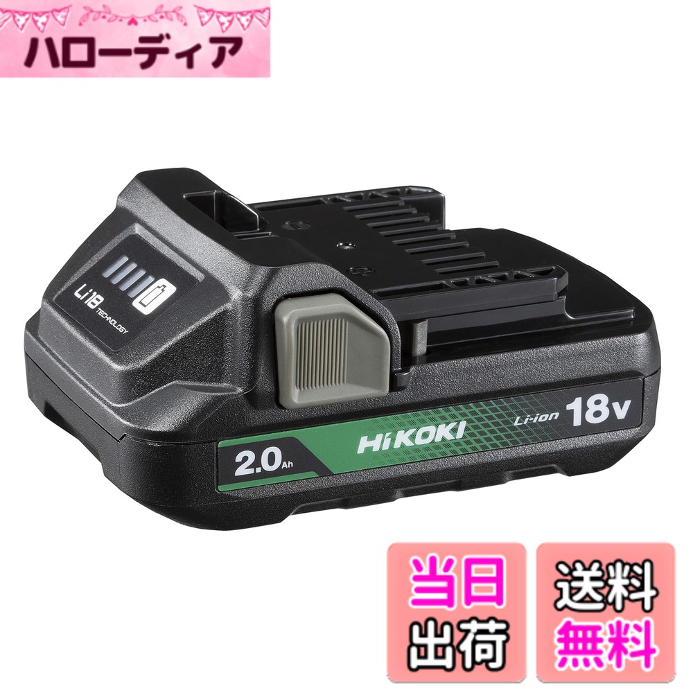 【送料無料】HiKOKI(ハイコーキ) iKOKI 18V 2.0Ah 薄型リチウムイオン電池 残量表示ランプ付き 冷温庫 UL18DC UL18DD UL18DBA対応 BSL1820M 0037-7795