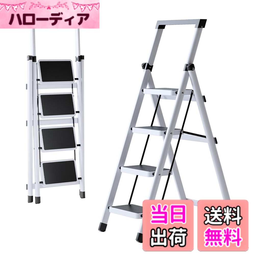 【送料無料】ANDWINT 脚立 踏み台 折り畳み ステップ台 耐荷重150KG 多機能 軽量 ステップスツール 滑り止め付き はしご 安全 コンパクト 組み立て不要 洗車台 引っ越し 室内 屋外 色：ホワイト、サイズ：4段