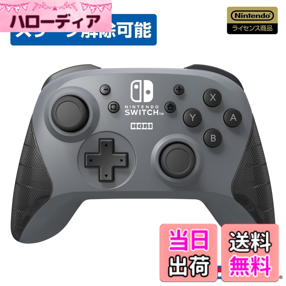 【貨物輸送無料】【任天堂使用許可商いもの】ワイヤレスホリパッド for Nintendo Switch-Variation_P 色：薄墨色