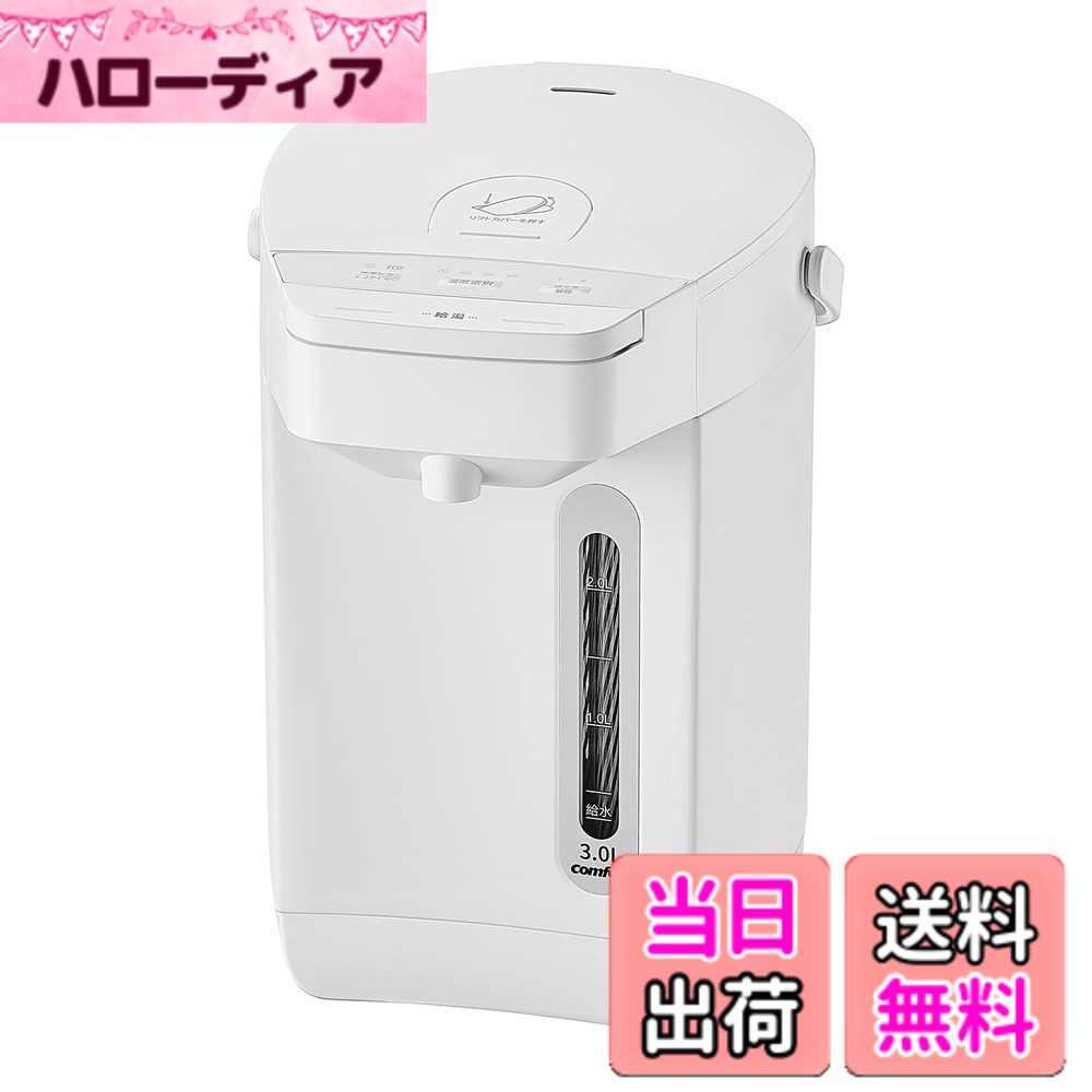 【送料無料】COMFEE' 電気ポット 色：ホワイト、サイズ：3 L