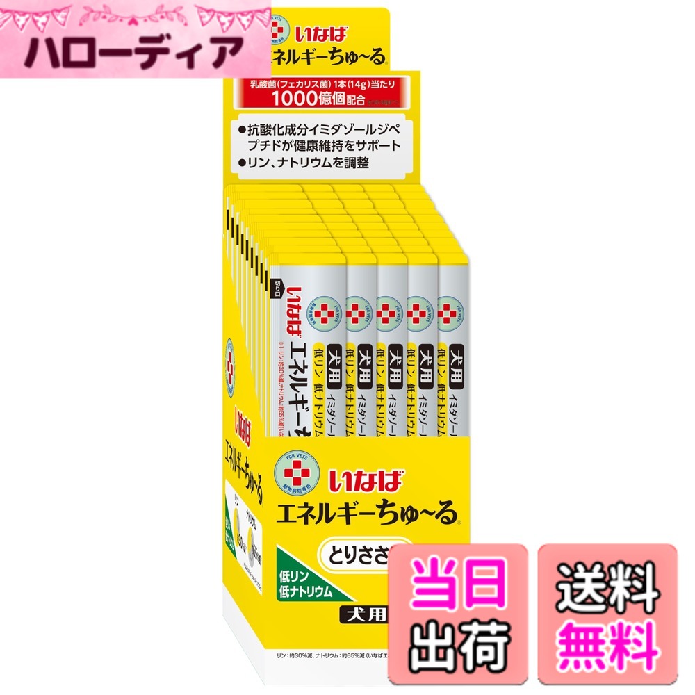 【貨物輸送無料】いなば 犬用お兄ちゃん 活動力ちゅ-る 乳酸菌1,000億個 低リン低ソジウム とりささみ味 14瓦 (x 50本) 大きさ：14瓦 (x 50)