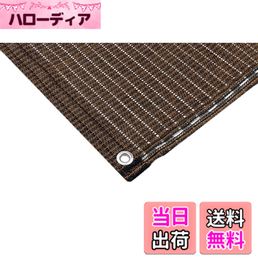 【貨物輸送無料】隼演芸会 日よけ クールシェードエアー 色：1)モカ、大きさ：4)1.8x4m