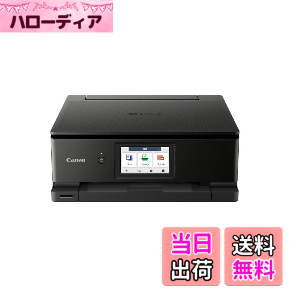 【送料無料】Canon プリンター A4 インクジェット複合機 PIXUS TS8 色：ブラック、サイズ：6色インク・ハイスペックモデル