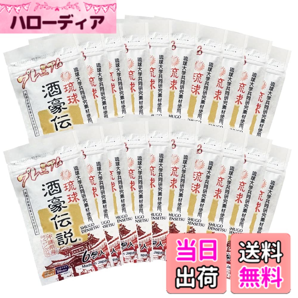 【送料無料】琉球 酒豪伝説 プレミアム 30包入り 色：白、サイズ：6個(x20)｜ハローディア店
