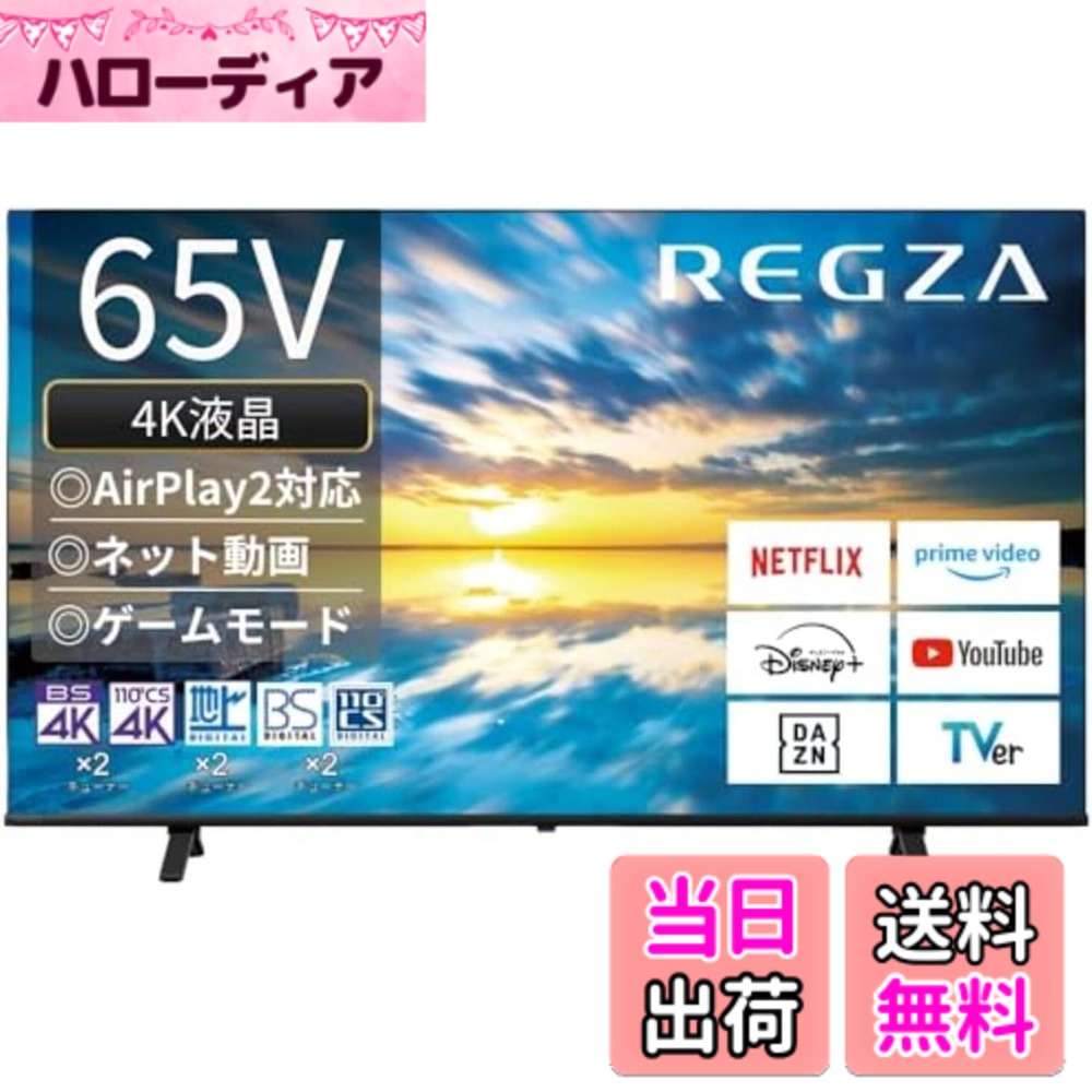 【貨物輸送無料】レグザ 65in 4K液晶テレビ受像機 65Z570L 4Kラジオ受信機内蔵 外信用販売HDD 裏番組録画 かっこ良いテレビ受像機 (2022年真似形) 色：黒いこと、大いさ：65in(エントリー)