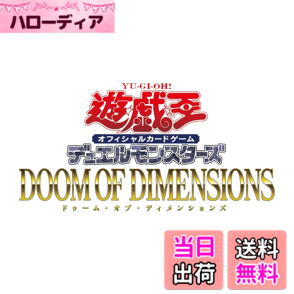楽天市場】遊戯王OCGデュエルモンスターズ DOOM OF DIMENSIONS